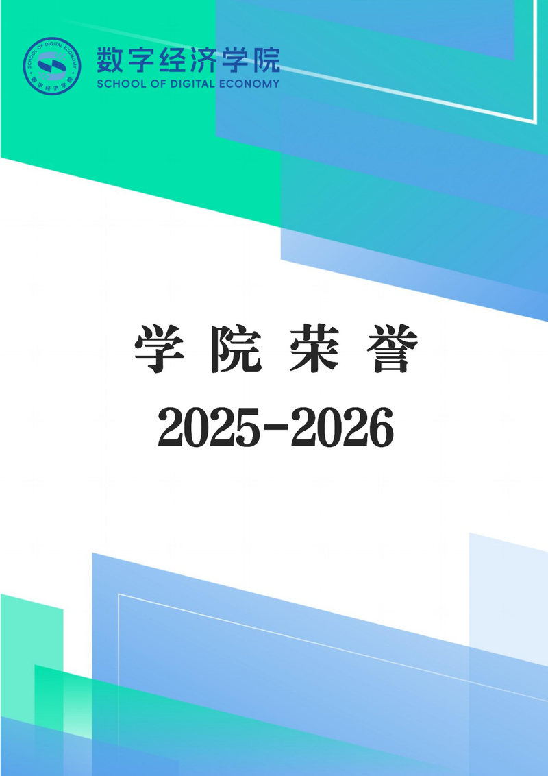 3.学院荣誉_01.jpg