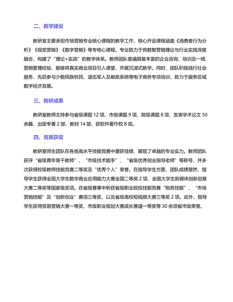 教研室简介_02.jpg